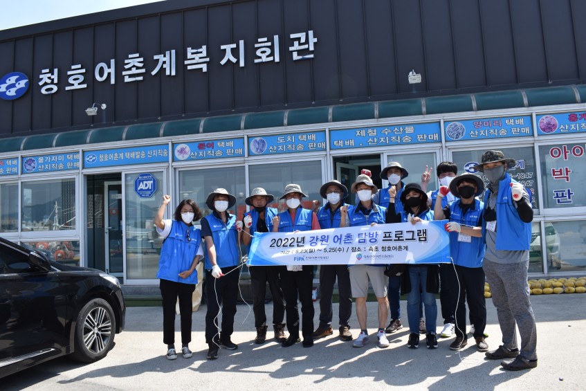 2022년 어촌탐방 프로그램(1차) 단체사진