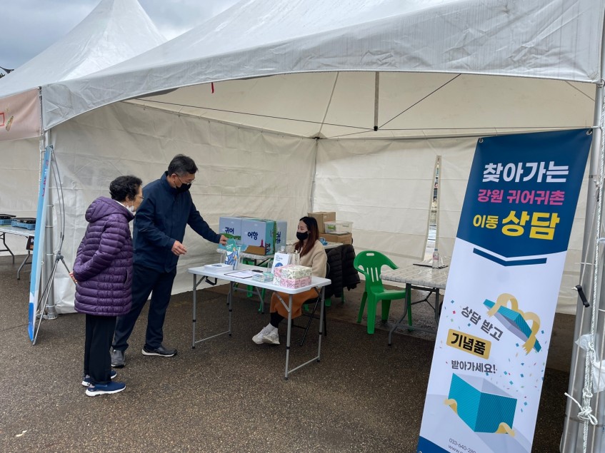 2022년 찾아가는 강원 귀어귀촌 이동상담소 부스 전경