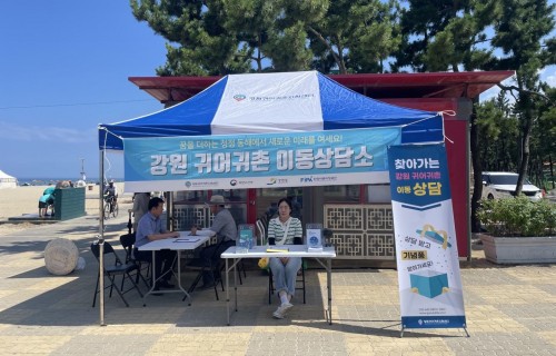 2023년 찾아가는 강원 귀어귀촌 이동상담소 낙산해수욕장 운영
