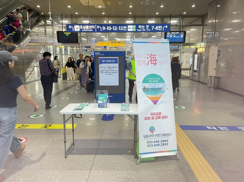 2023년 찾아가는 강원 귀어귀촌 이동상담소 홍보물 배포