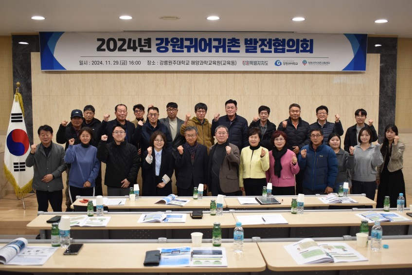 2024년 강원 귀어귀촌 발전 협의회 단체사진