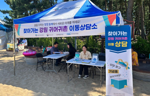 2023년 찾아가는 강원 귀어귀촌 이동상담소 속초해수욕장 운영