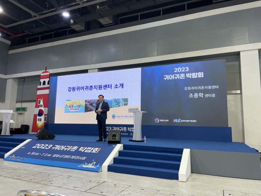 2023년 귀어귀촌 박람회 센터소개 발표