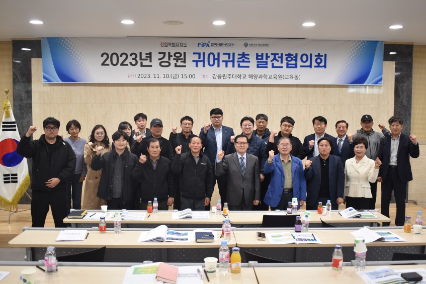2023년 강원 귀어귀촌 발전 협의회 단체사진
