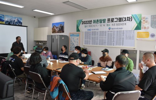 2022년 어촌탐방 프로그램(3차) 설명회
