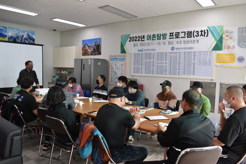 2022년 어촌탐방 프로그램(3차) 설명회