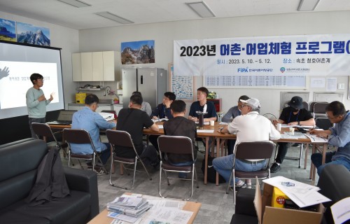 2023년 어촌·어업 체험 프로그램(1차) 회의