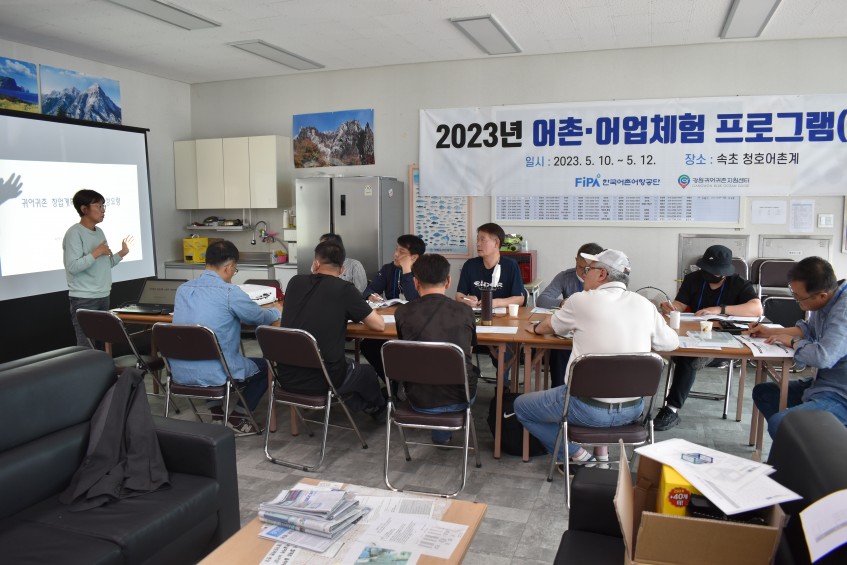2023년 어촌·어업 체험 프로그램(1차) 회의