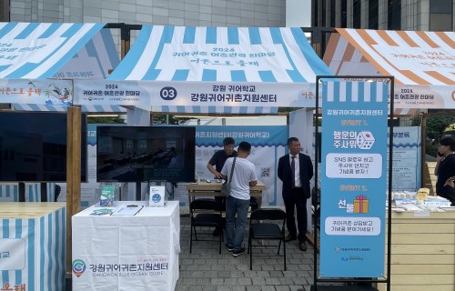 2024년 귀어귀촌·어촌관광 한마당 부스 전경