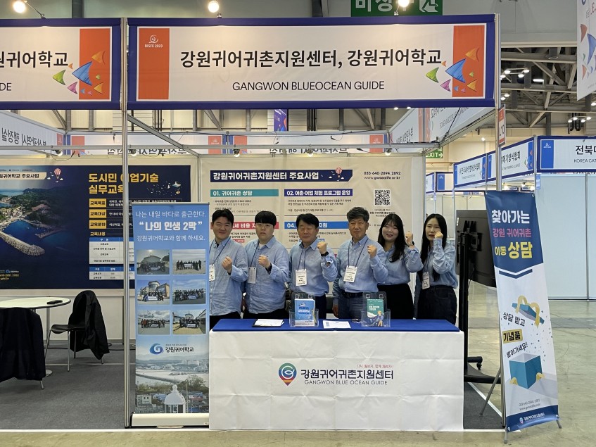 2023년 부산국제수산엑스포 박람회 부스 전경