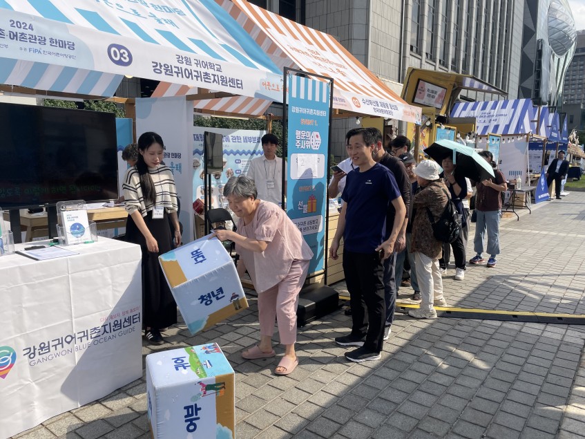 2024년 귀어귀촌·어촌관광 한마당 주사위 이벤트