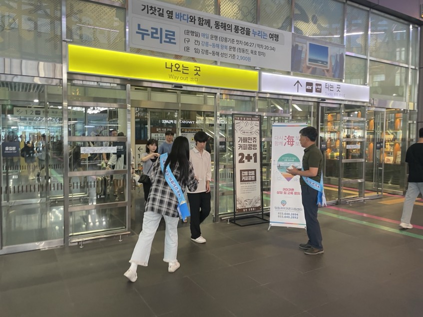 2024년 찾아가는 강원 귀어귀촌 이동상담소 강릉역 홍보물 전달