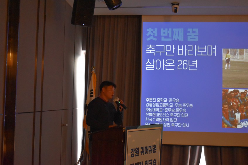 2022년 강원 귀어귀촌 관계자 워크숍 발표