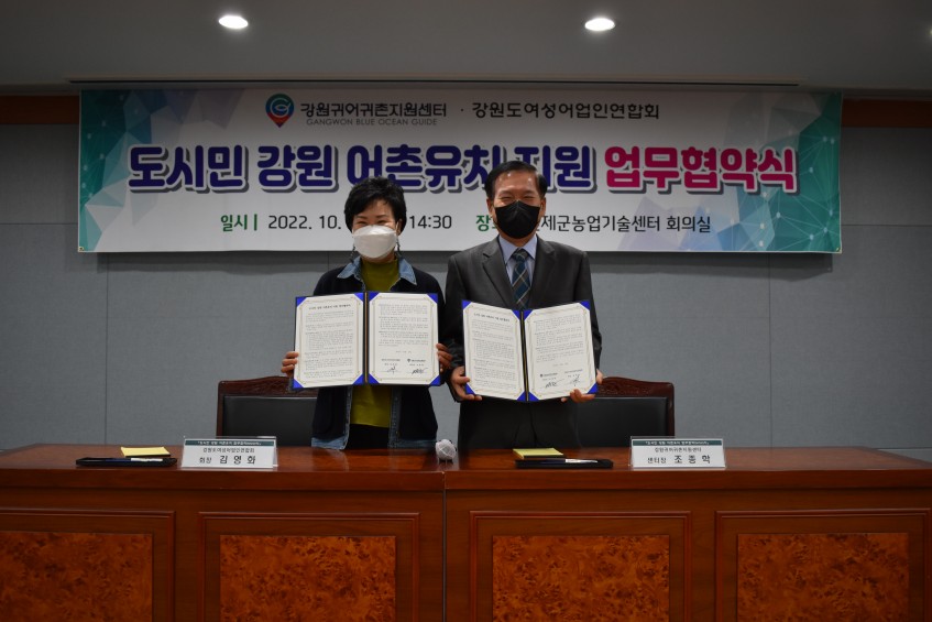 2022년 도시민 강원 어촌유치 지원 등을 위한 업무협약 기념사진