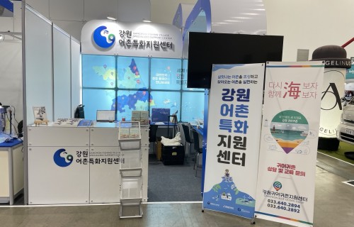 2024년 찾아가는 강원 귀어귀촌 이동상담소 부스 전경