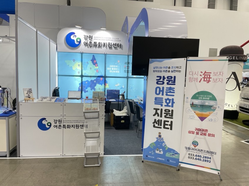 2024년 찾아가는 강원 귀어귀촌 이동상담소 부스 전경