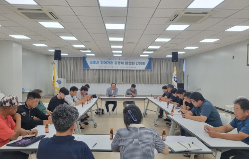 2023년 속초시 귀어귀촌 공동체 활성화 간담회 회의
