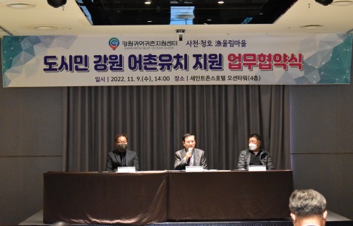 2022년 도시민 강원 어촌유치 지원 등을 위한 업무협약식