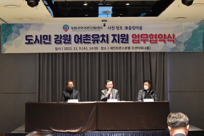 2022년 도시민 강원 어촌유치 지원 등을 위한 업무협약식