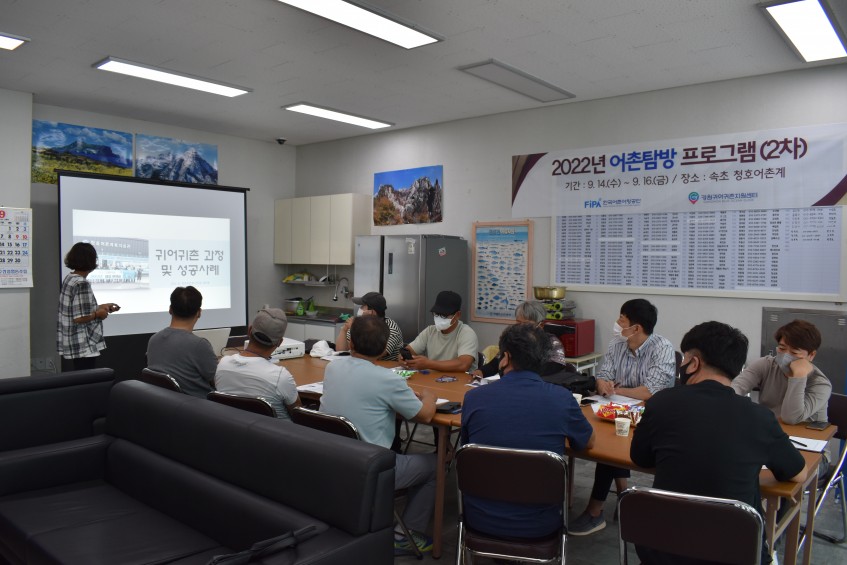 2022년 어촌탐방 프로그램(2차) 귀어귀촌 과정 및 성공사례 발표