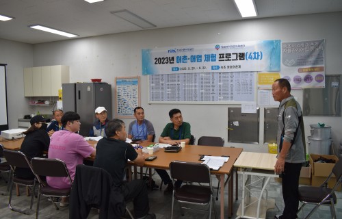 2023년 어촌·어업 체험 프로그램(4차) 설명회