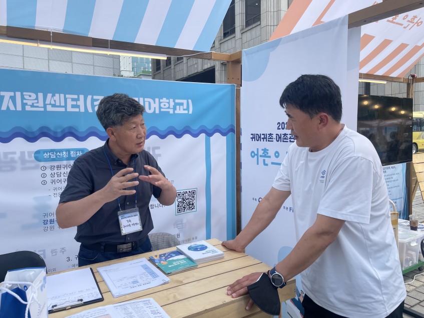 2024년 귀어귀촌·어촌관광 한마당 상담