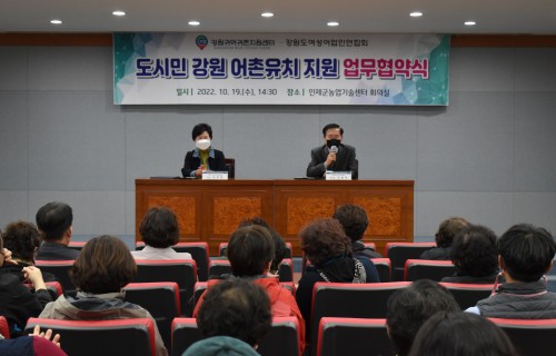 2022년 도시민 강원 어촌유치 지원 등을 위한 업무협약 인사말