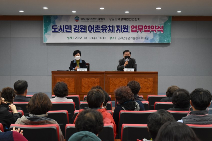 2022년 도시민 강원 어촌유치 지원 등을 위한 업무협약 인사말