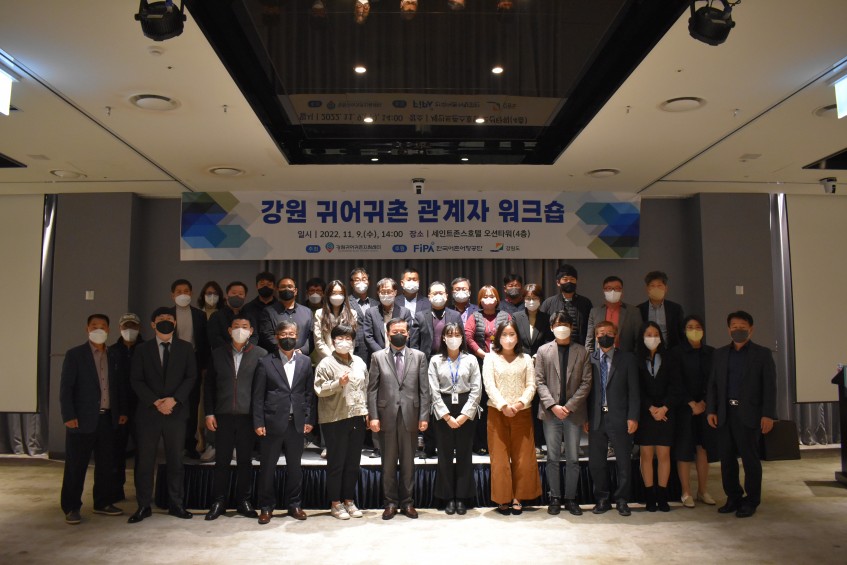 2022년 강원 귀어귀촌 관계자 워크숍 단체사진