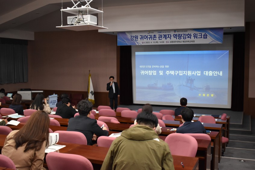 2023년 강원 귀어귀촌 관계자 역량강화 워크숍