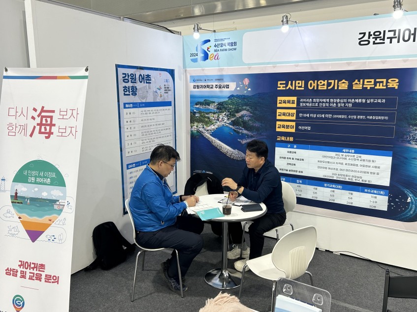 2024년 SEA FARM SHOW(수산양식박람회) 상담