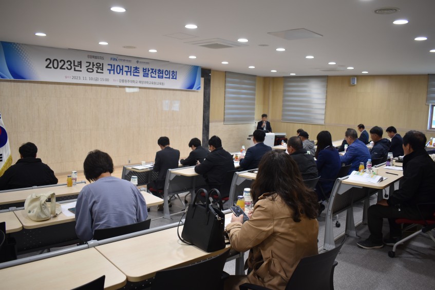 2023년 강원 귀어귀촌 발전 협의회 회의