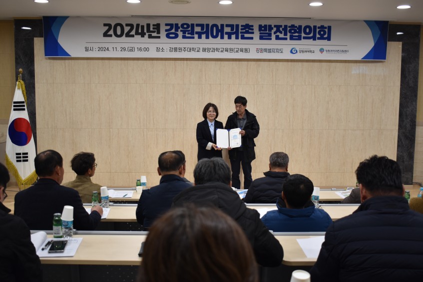 2024년 강원 귀어귀촌 발전 협의회 위촉장 증정