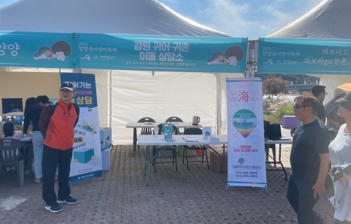2023년 찾아가는 강원 귀어귀촌 이동상담소 양양 남대천 부스