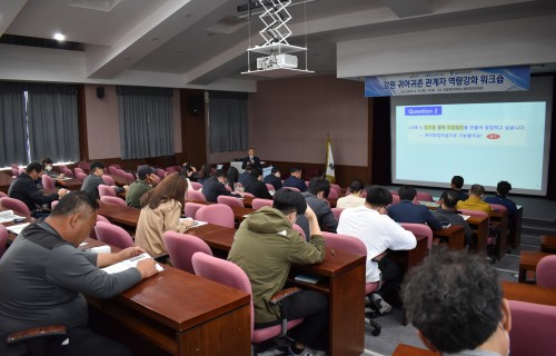 2023년 강원 귀어귀촌 관계자 역량강화 워크숍