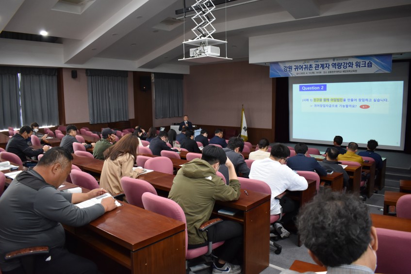 2023년 강원 귀어귀촌 관계자 역량강화 워크숍