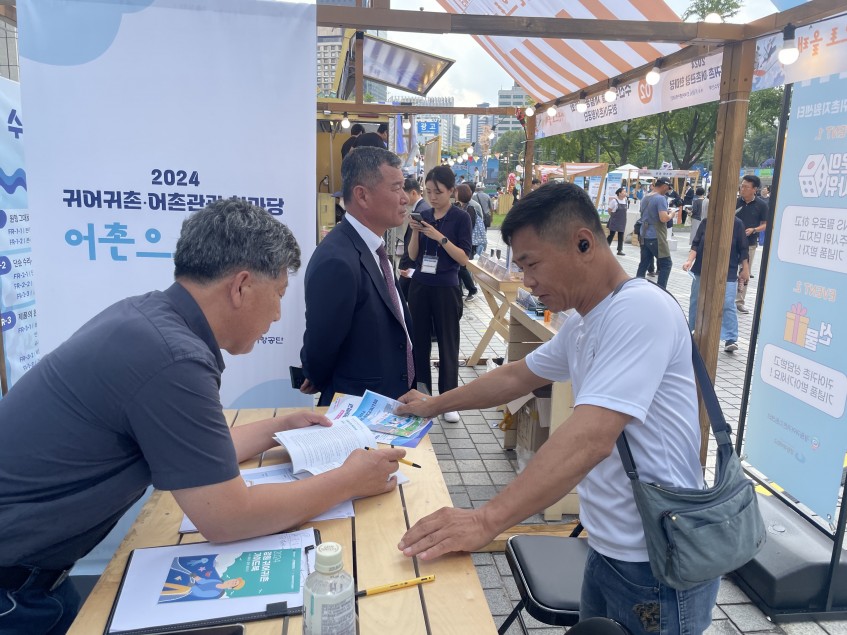 2024년 귀어귀촌·어촌관광 한마당 상담