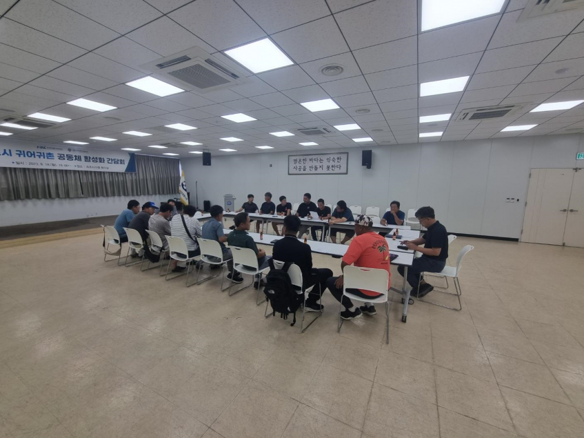 2023년 속초시 귀어귀촌 공동체 활성화 간담회 회의