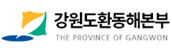 강원도환동해본부