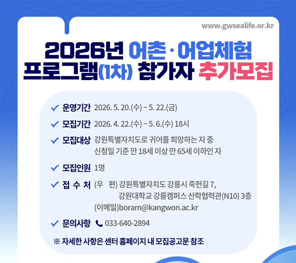 2026년 어촌어업체험 프로그램 참가자 모집