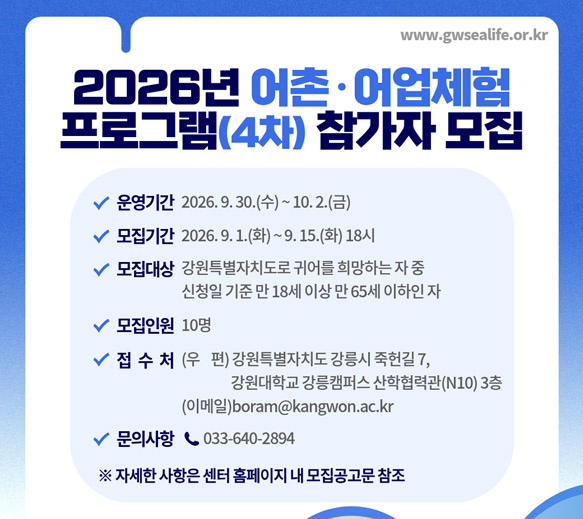 2026년 어촌어업체험 프로그램 참가자 모집