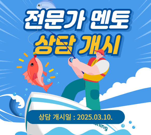 전문가멘토상담 상담개시