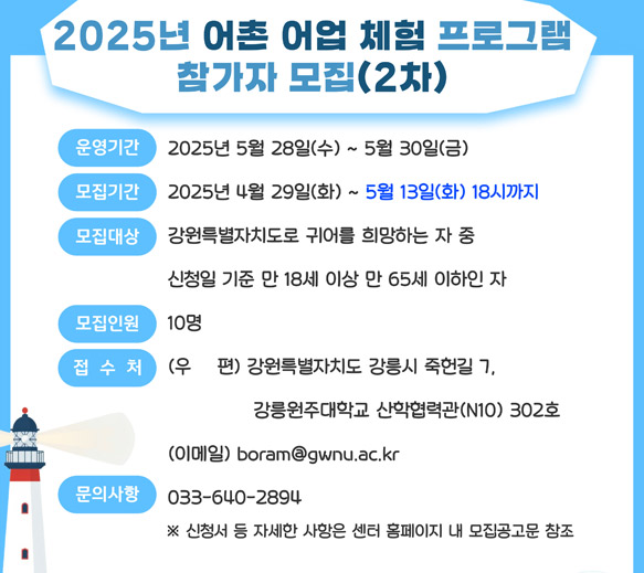 어업어촌체험 프로그램